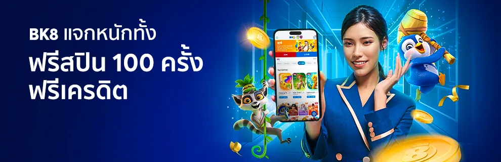 bk8 ฟรีสปิน 100